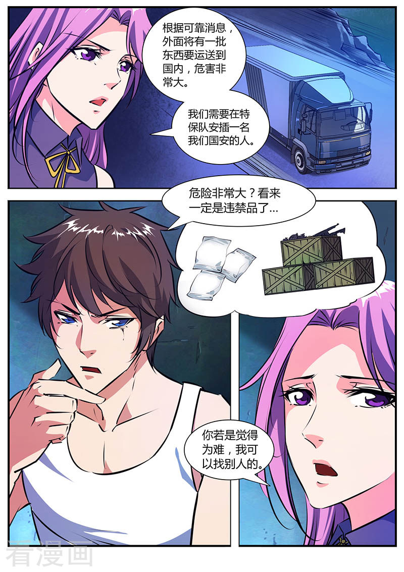 第15话新任务-国之盾牌-咪咕阅读（第8张）